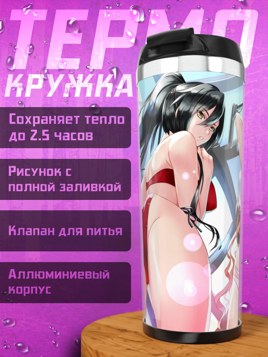 Термокружка Нацуха и Сакуя на пляже
