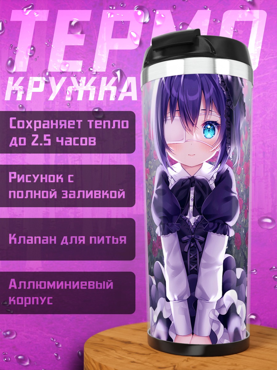 Термокружка Рикка Таканаши в цветах