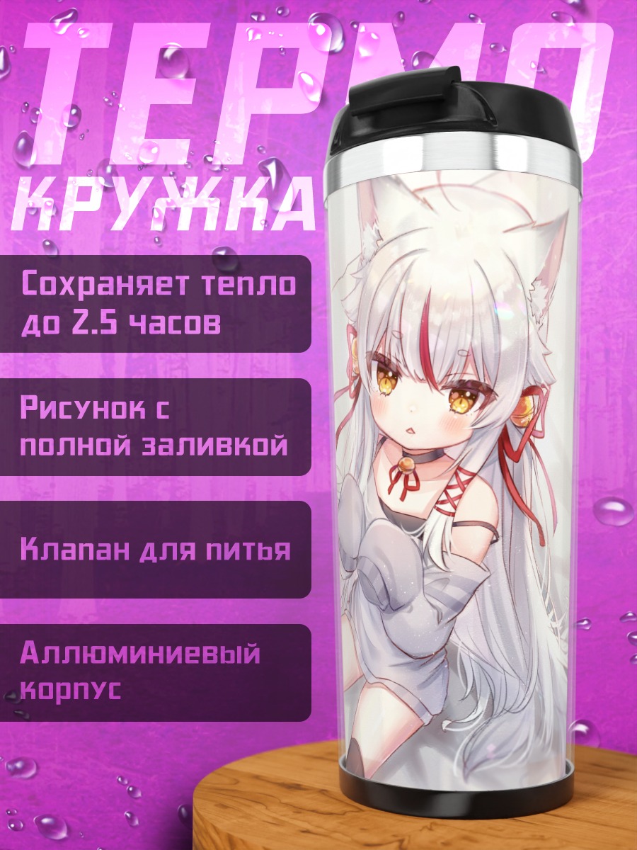 Термокружка Камико Кана кицунэ