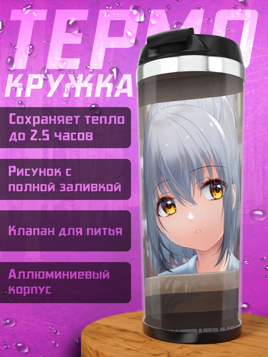 Термокружка Харуки Хаори в книгах