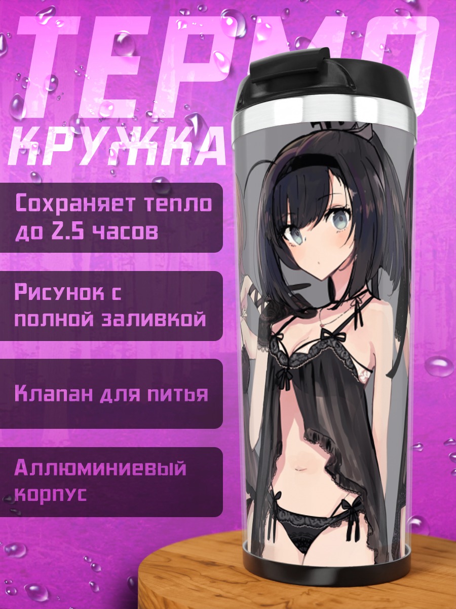Термокружка Девушки Kantai Collection