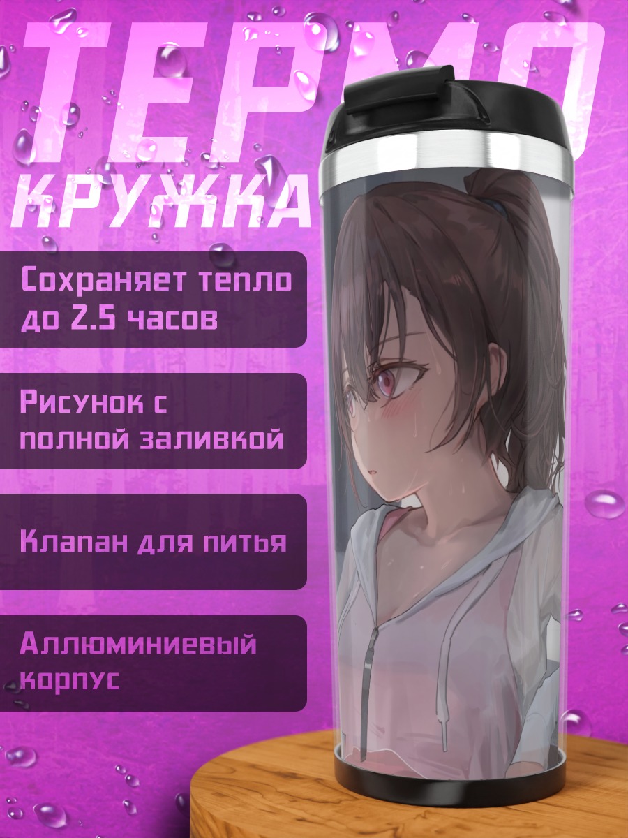 Термокружка Девушка с напитком