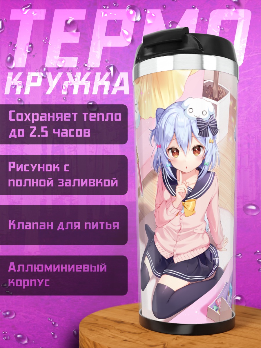 Термокружка Тамаки Инуяма в комнате