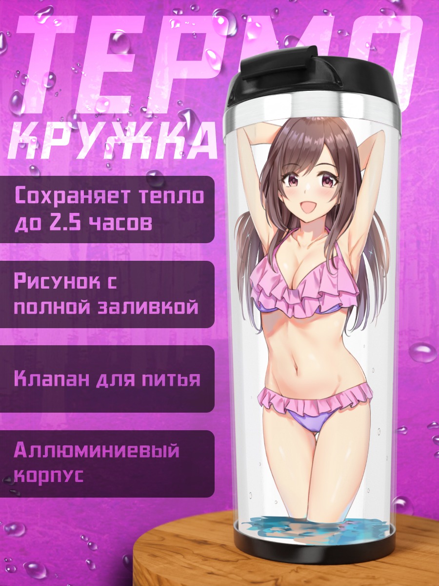 Термокружка Коганэ Цукиока на пляже