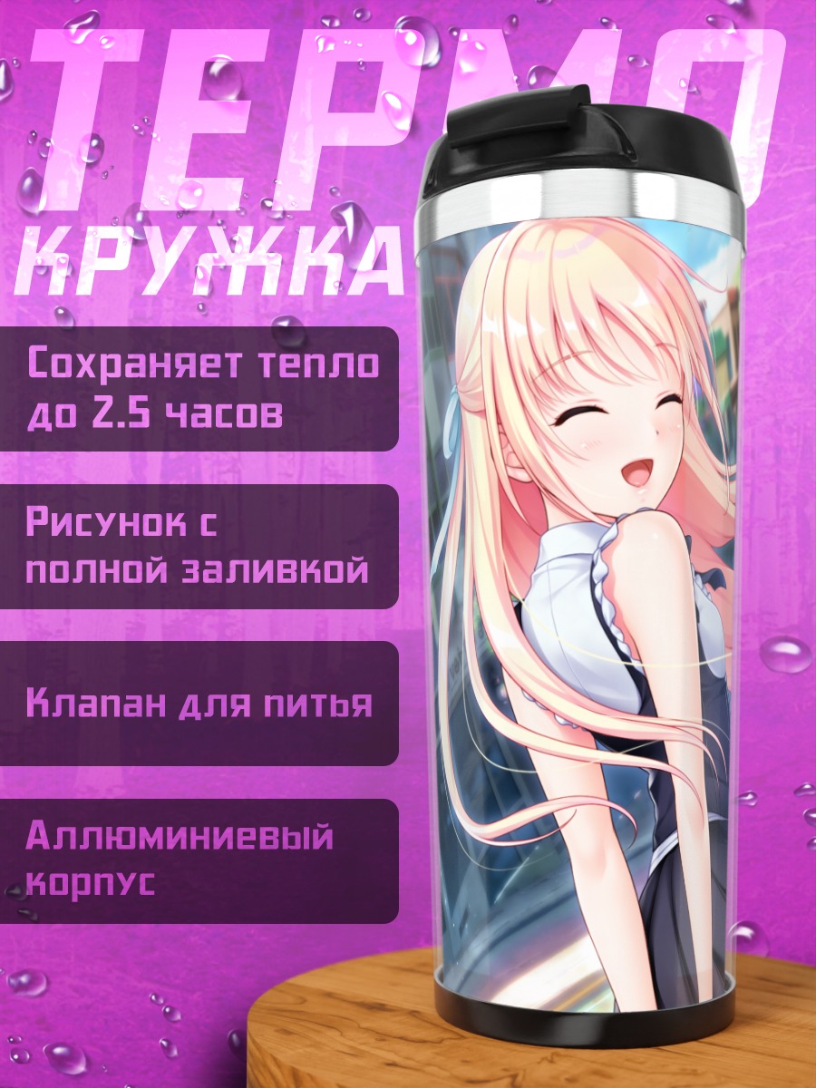Термокружка Сакура Рейн в городе