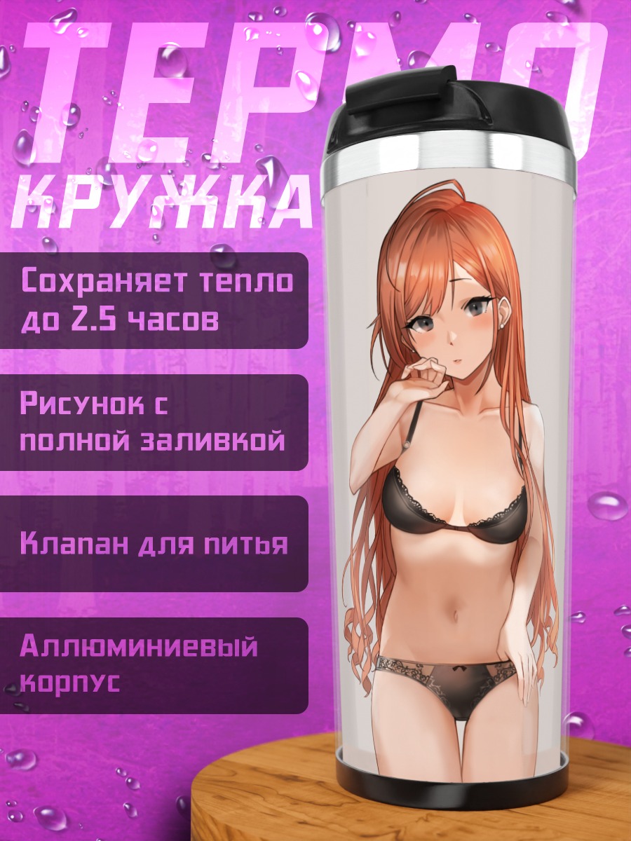 Термокружка Нацуха Арисугава в бикини