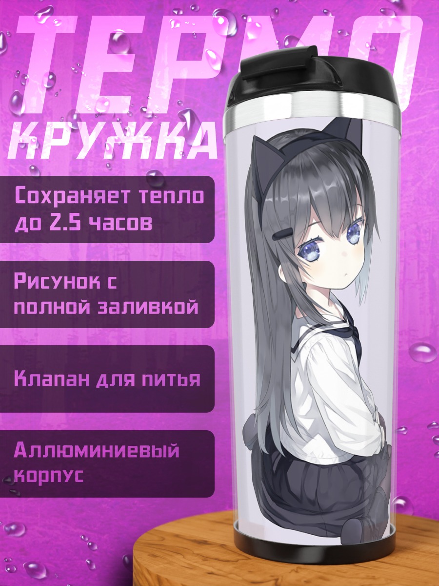 Термокружка Девочка-кошка в белом
