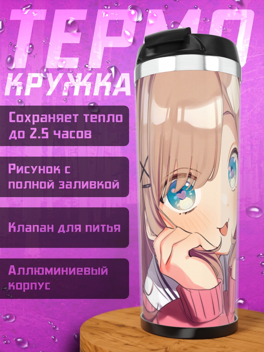 Термокружка Лулу Судзухара в сердечках