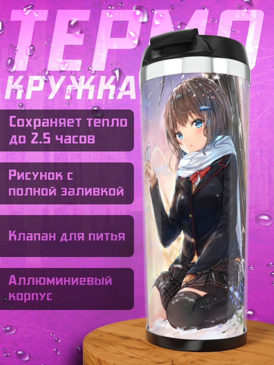 Термокружка Девушка с птицей