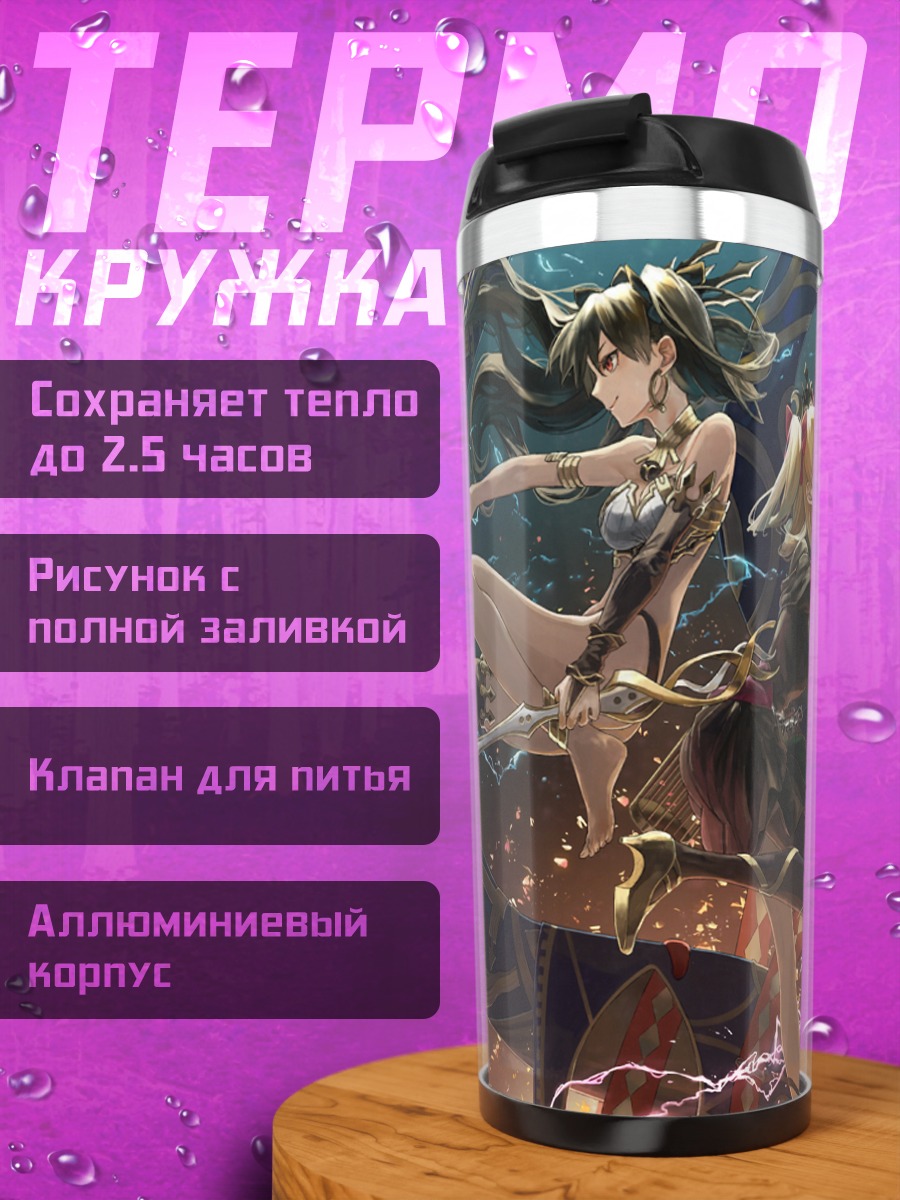 Термокружка Эрешкигаль и Иштар