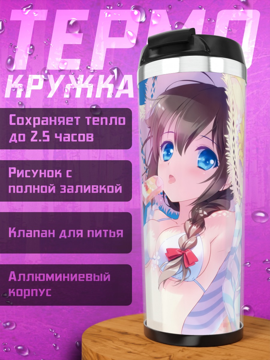 Термокружка Сигурэ с мороженым