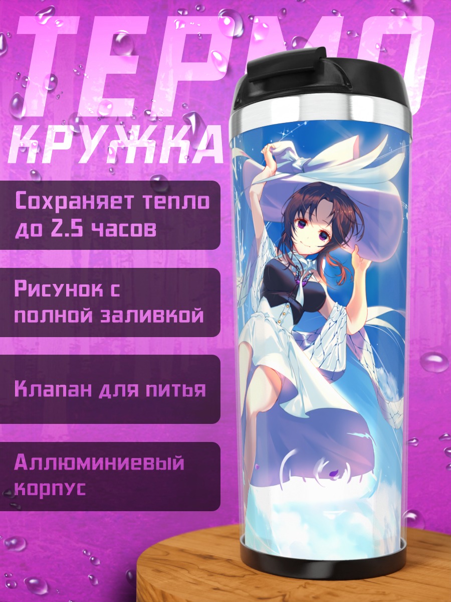 Термокружка Шинобу Кочо в платье
