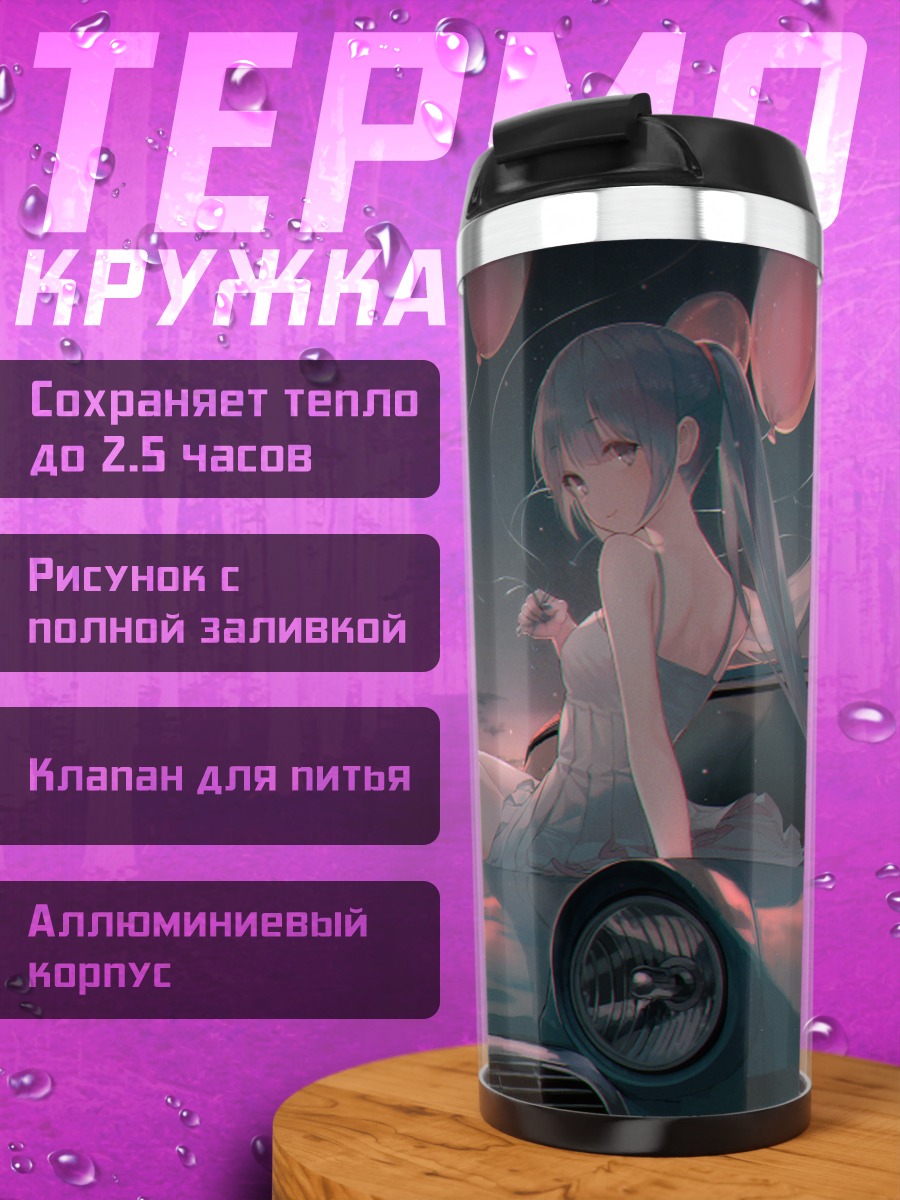 Термокружка Мику Хацунэ на авто