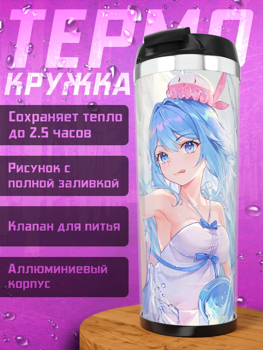 Термокружка Хайи в воде