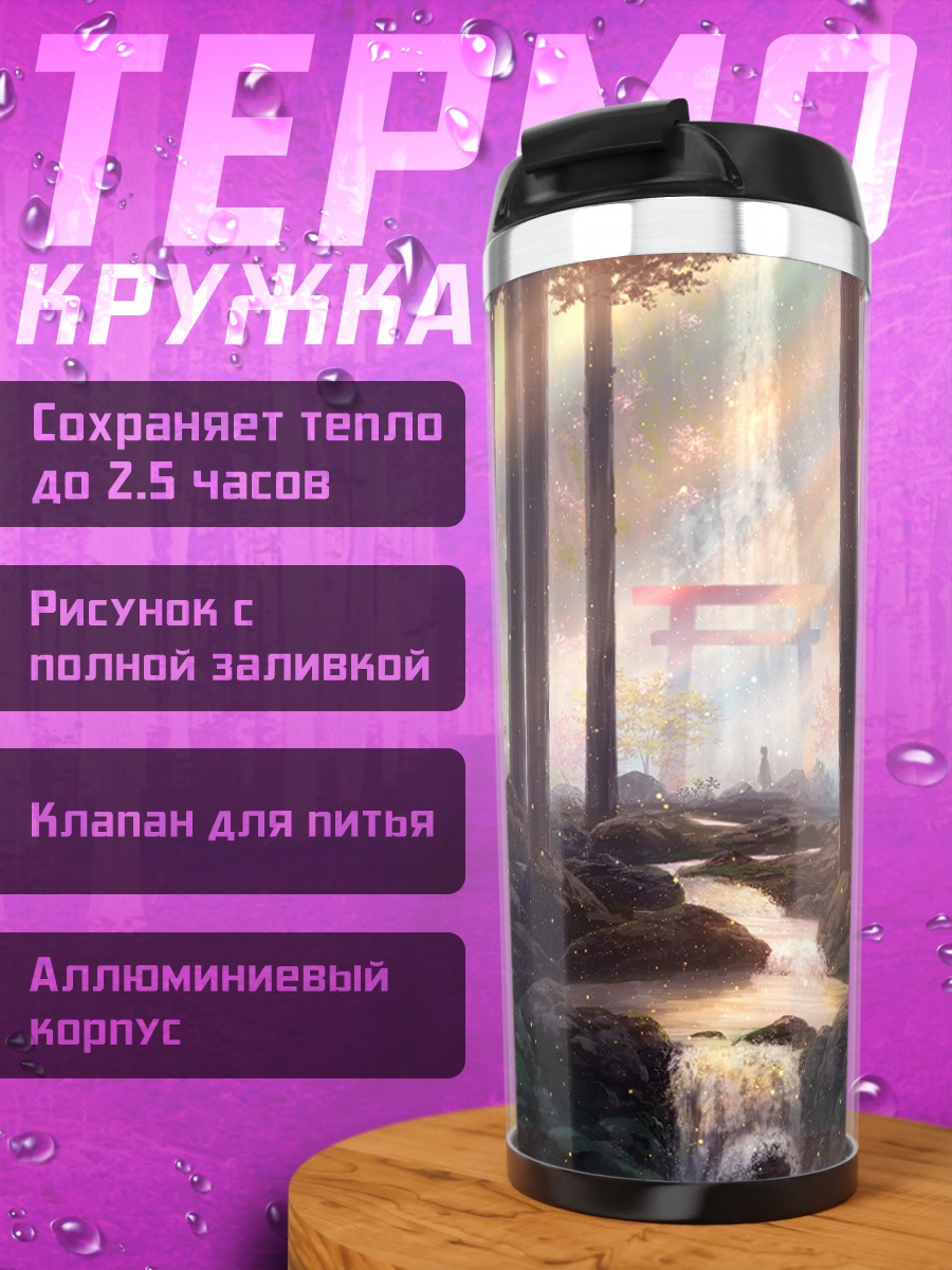 Термокружка Лес с тории