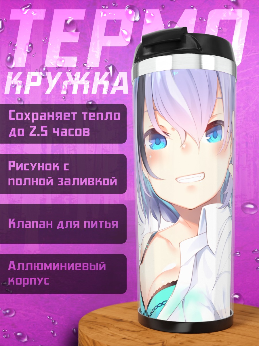 Термокружка Чинацу Кинугава в рубашке