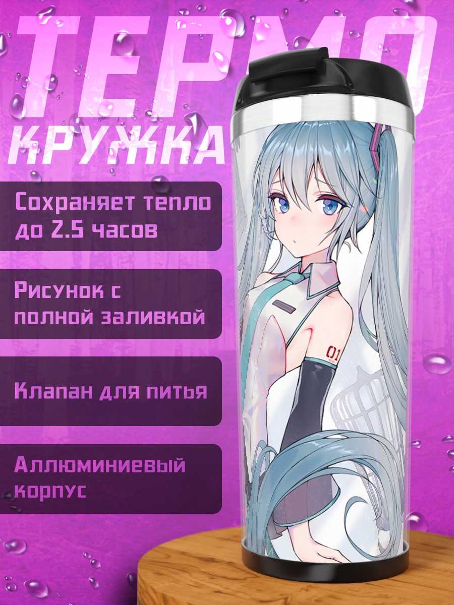 Термокружка Мику Хацунэ в городе