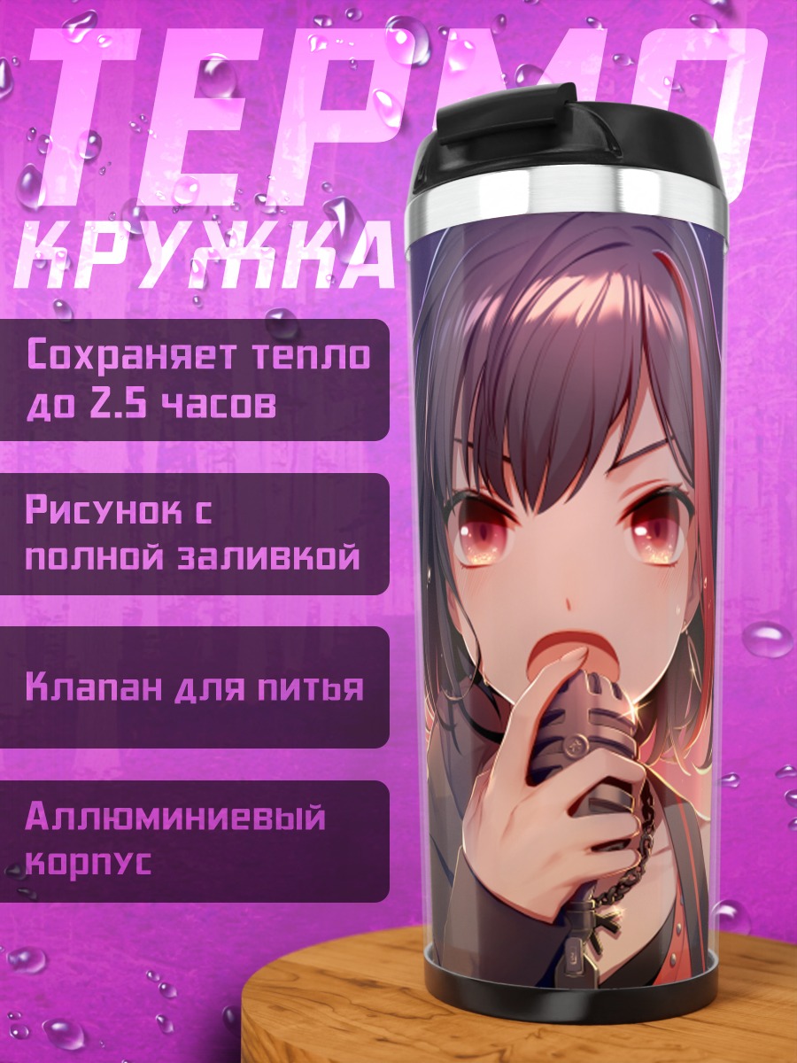 Термокружка Ран Митакэ на сцене