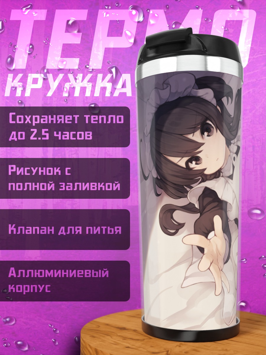 Термокружка Горничная в платье