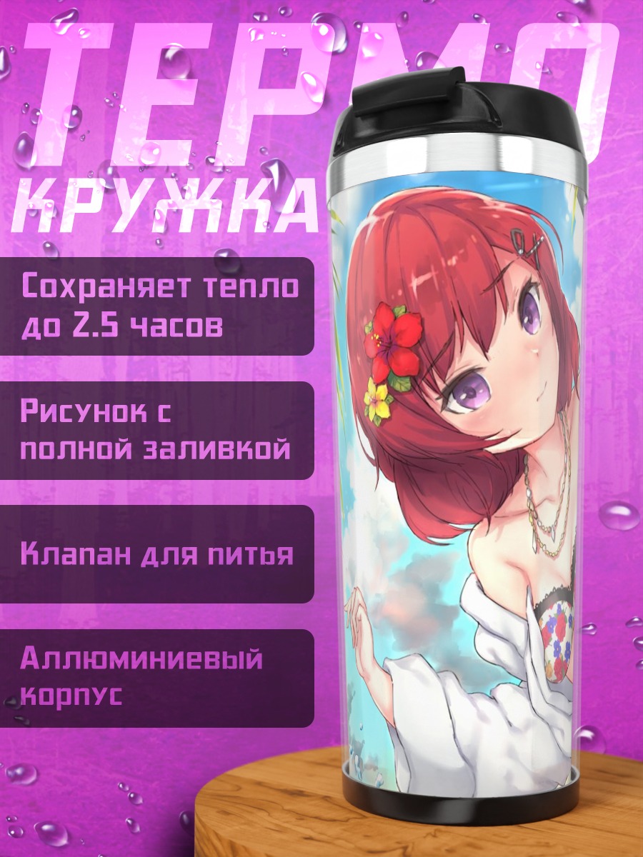 Термокружка Маки Нишикино на пляже
