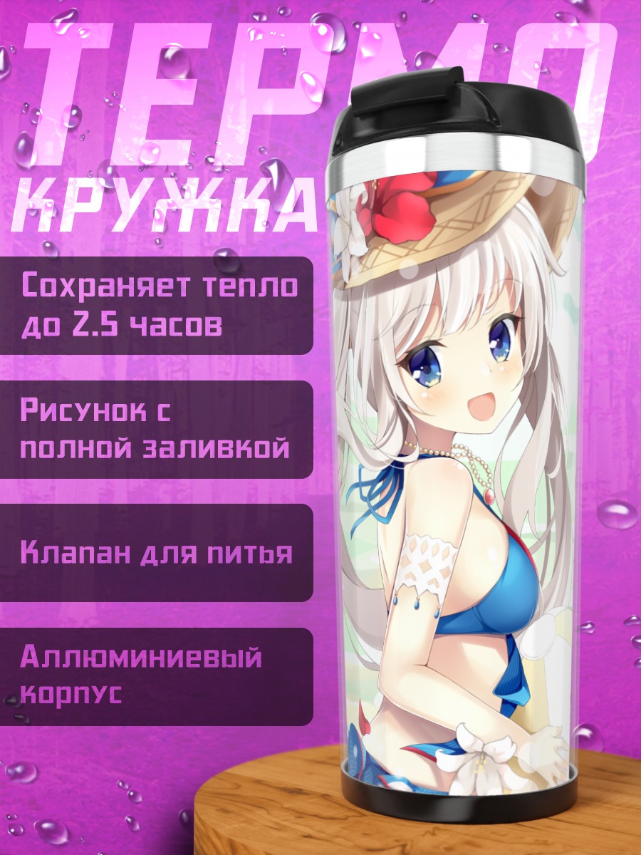 Термокружка Мари Антуанетта на пляже