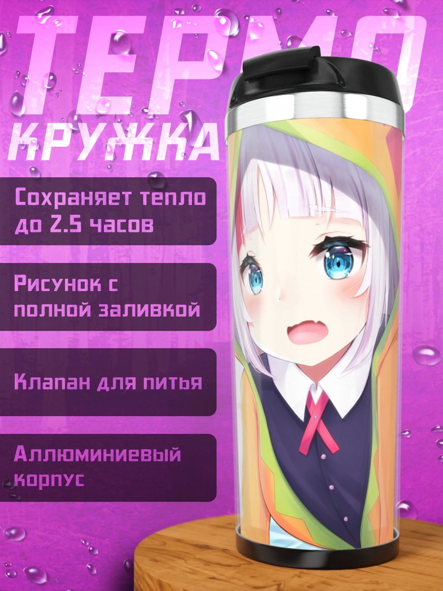 Термокружка Юзу Хассаку в кигуруми