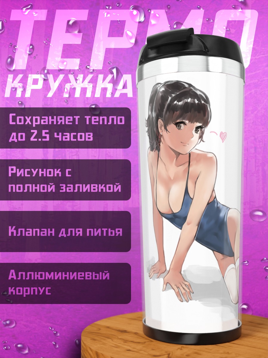 Термокружка Девушка в боди