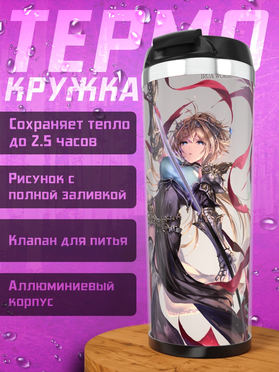 Термокружка Роланд и союзник