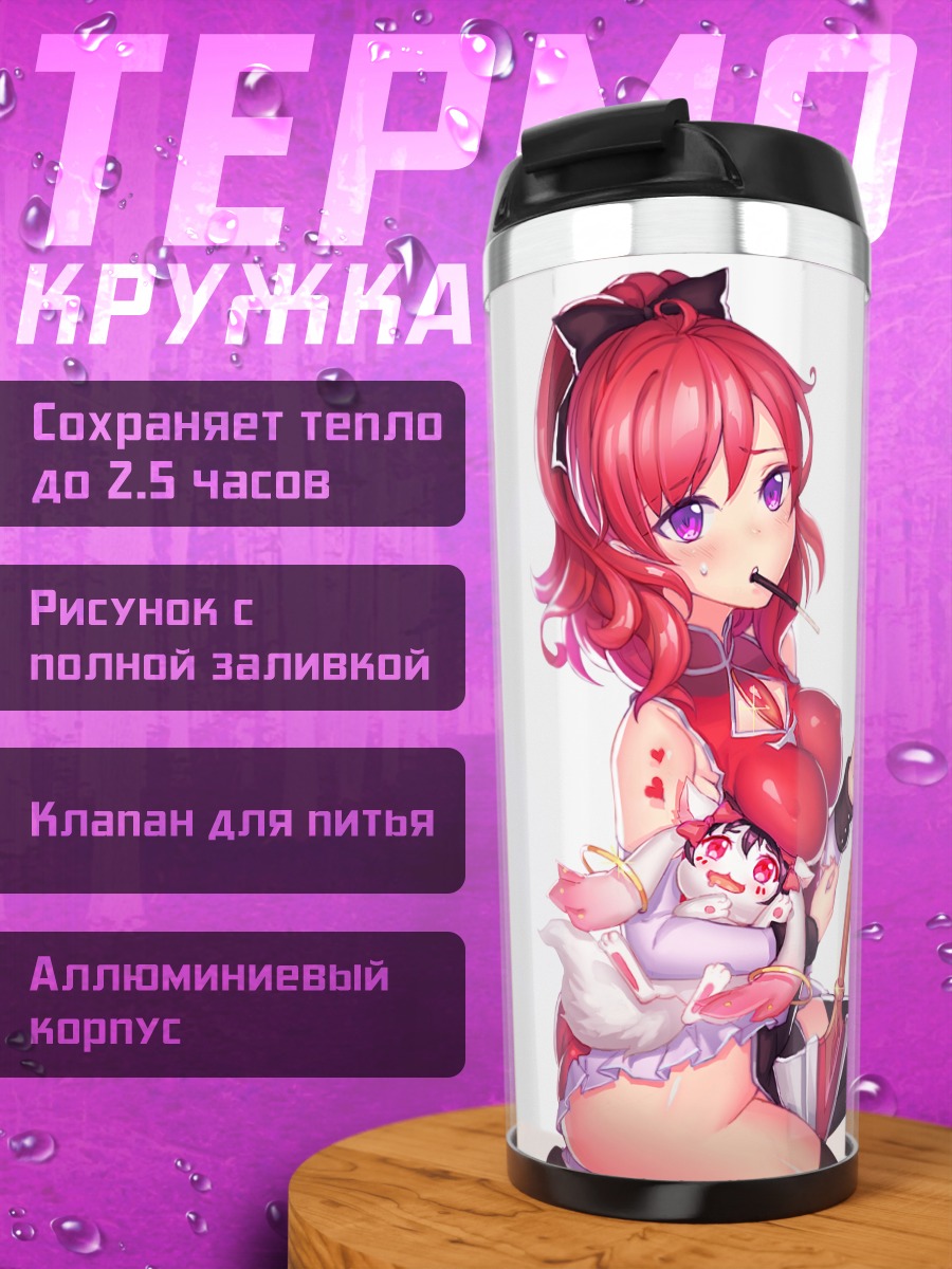 Термокружка Нико Ядзава в красном