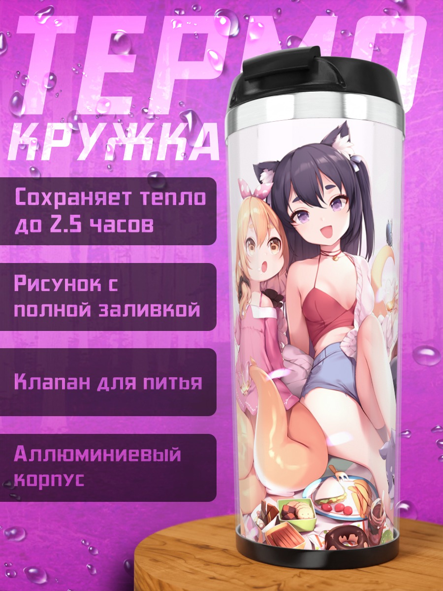 Термокружка Девушки-кицунэ на пикнике