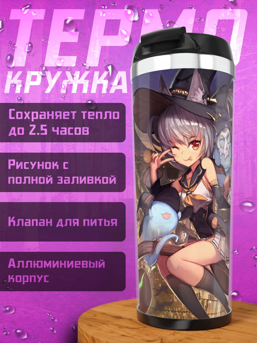 Термокружка Ведьма в городе