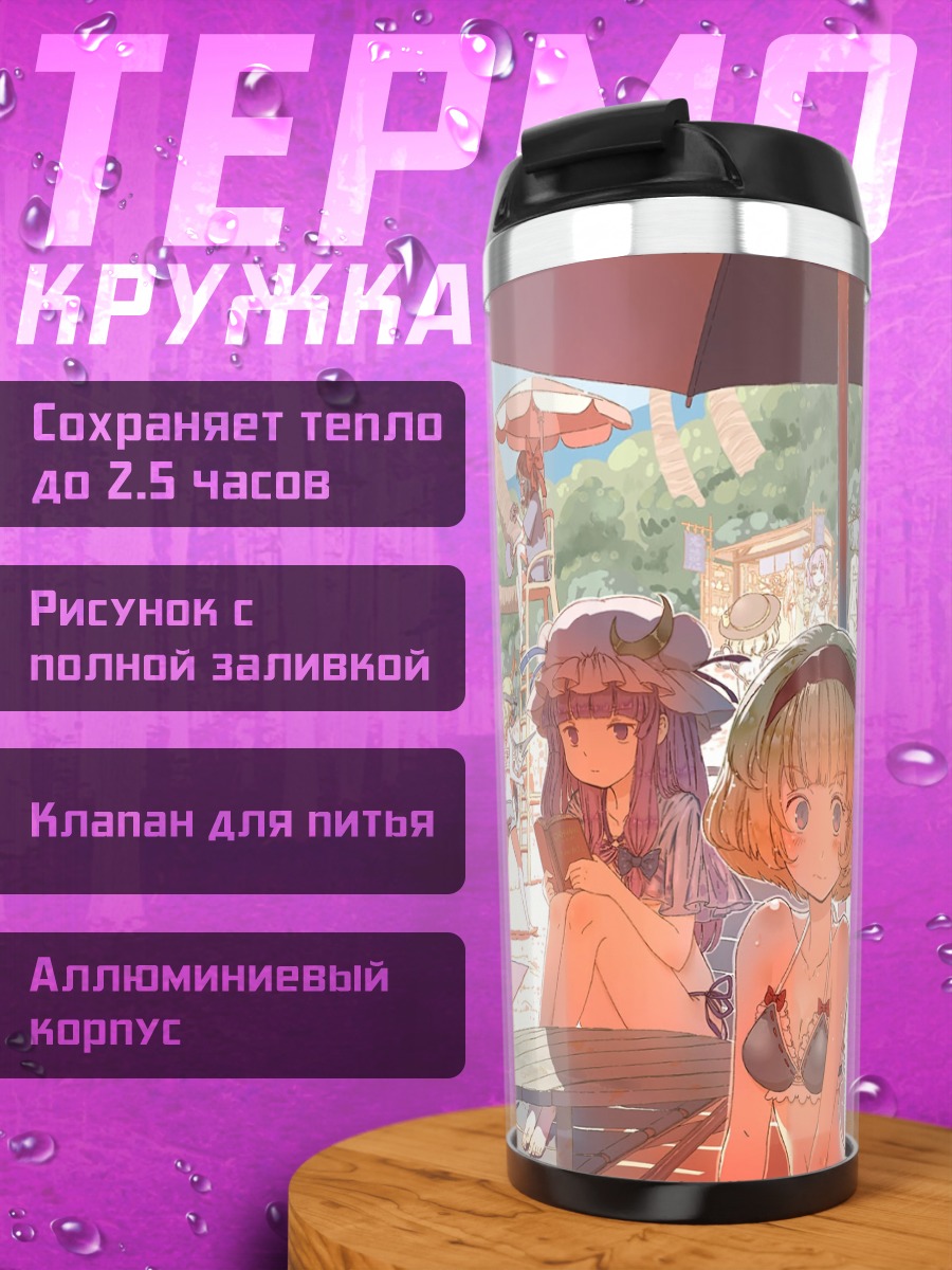 Термокружка Персонажи Touhou на пляже