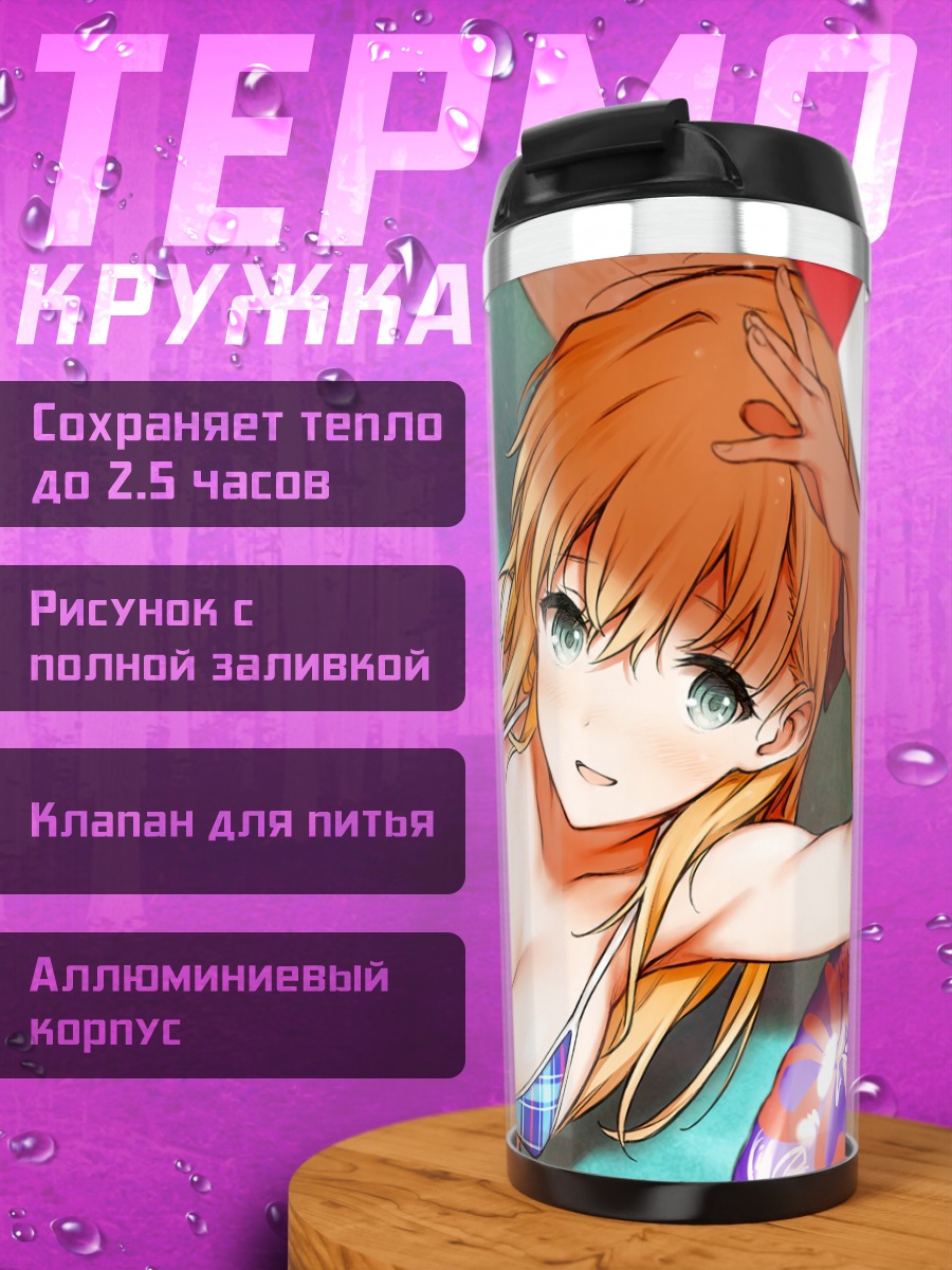 Термокружка Карен Тендо с консолью