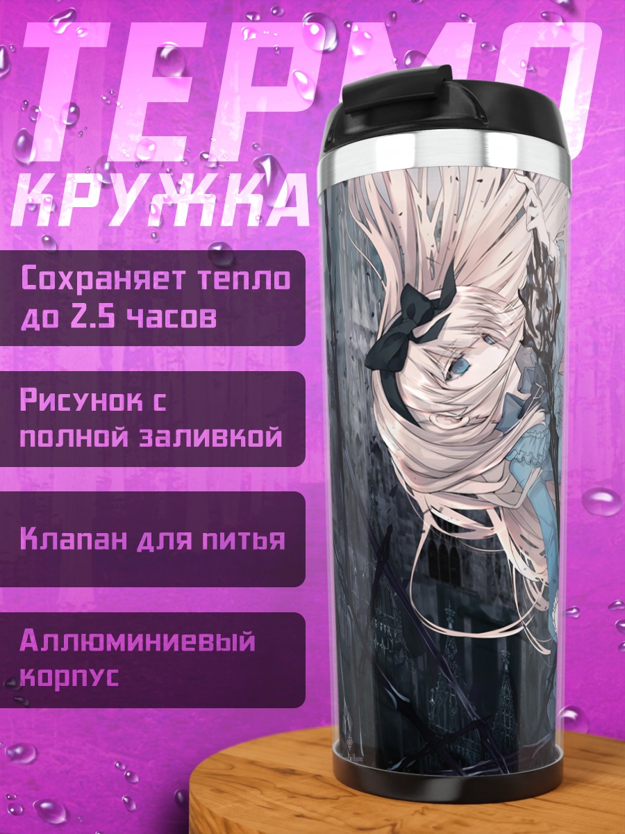 Термокружка Блондинка в городе