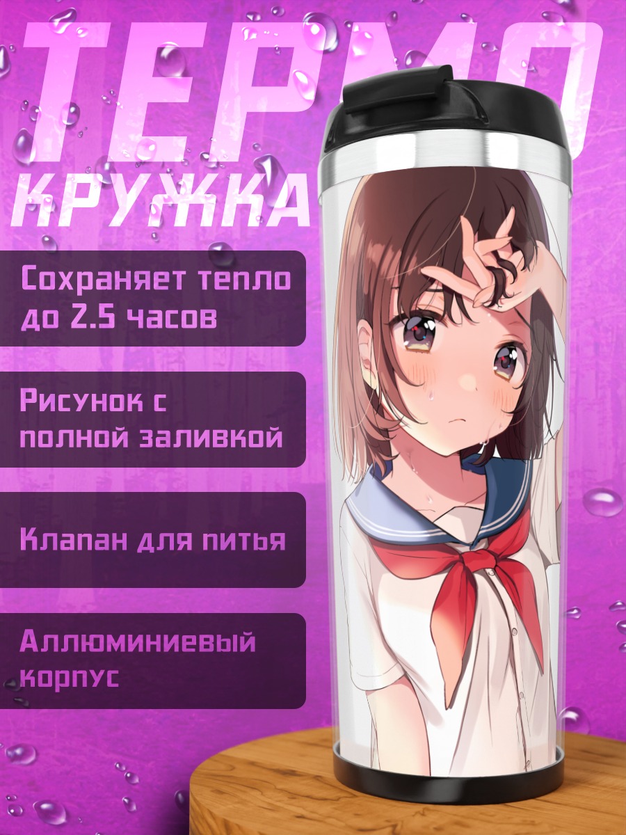 Термокружка Девушка в форме