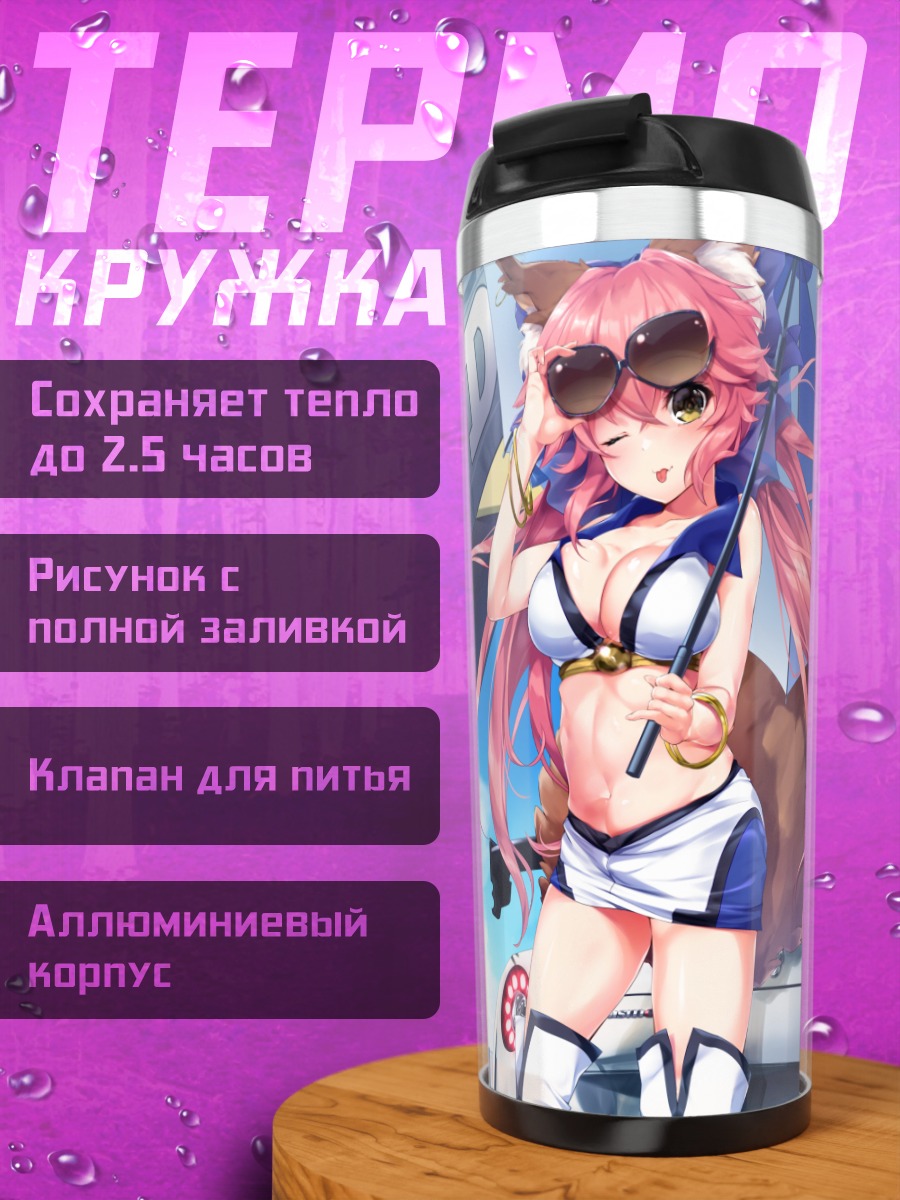 Термокружка Мусаси и Тамамо на пляже
