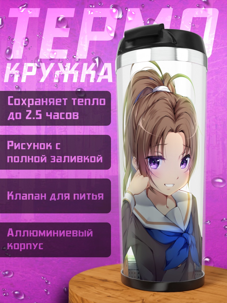 Термокружка Нацуки Накагава в школе