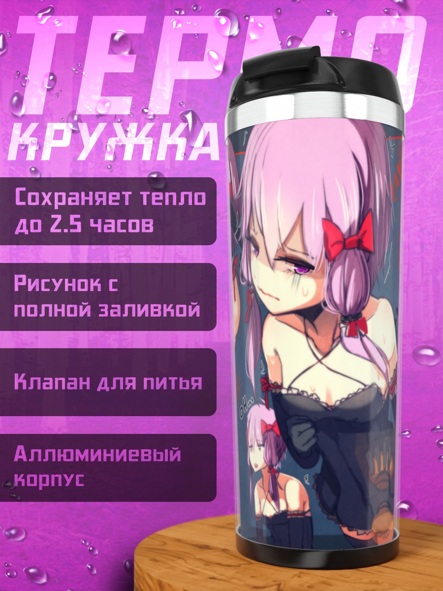 Термокружка Юдзуки Юкари в платье
