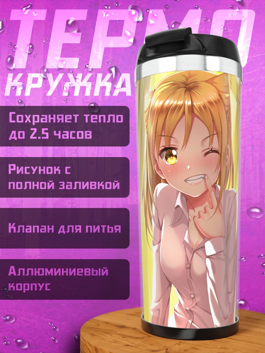 Термокружка Хикари Таканаши в лучах солнца