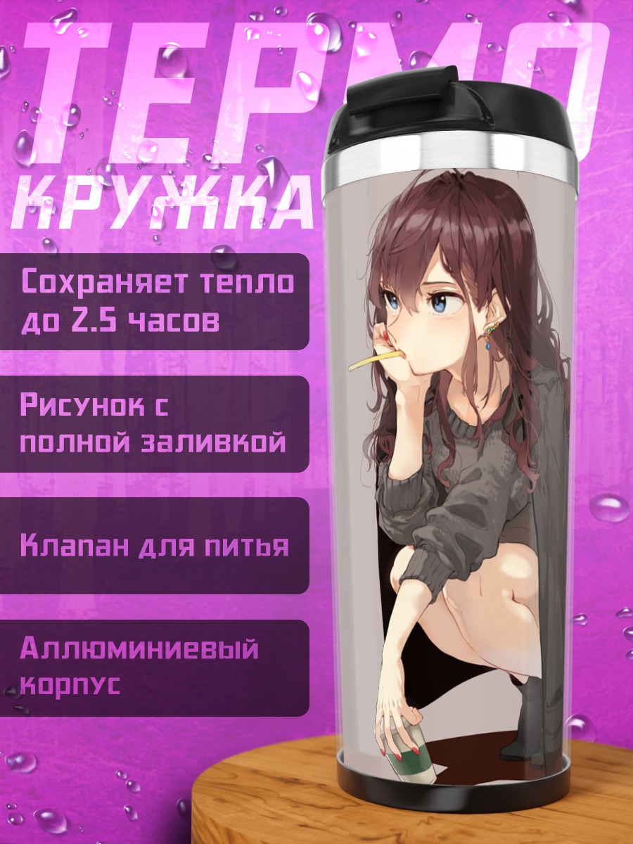 Термокружка Шики Ичиносе с сигаретой