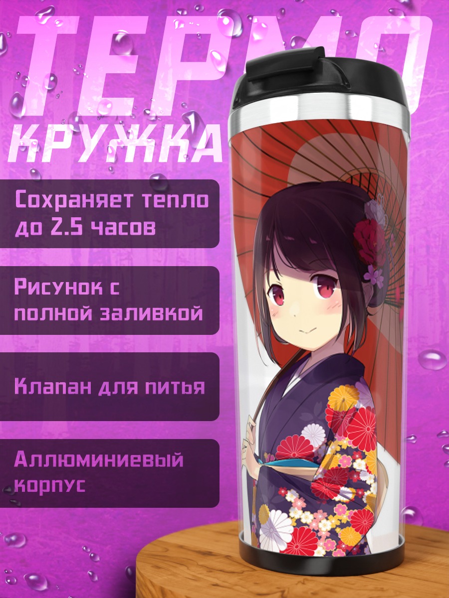 Термокружка Девушка в кимоно