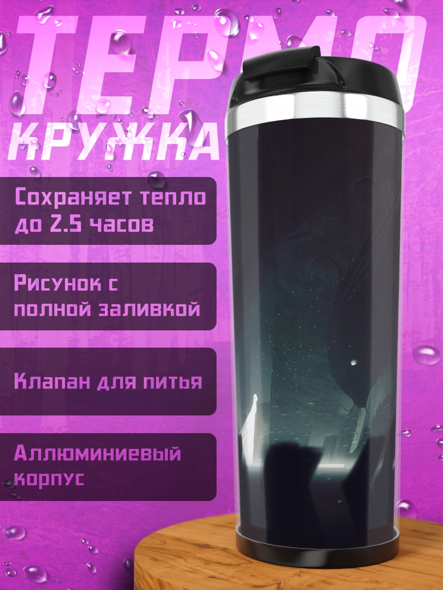 Термокружка Фигура в темноте