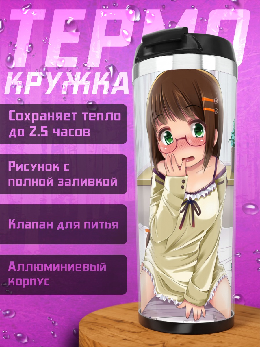 Термокружка Девушка с книгой