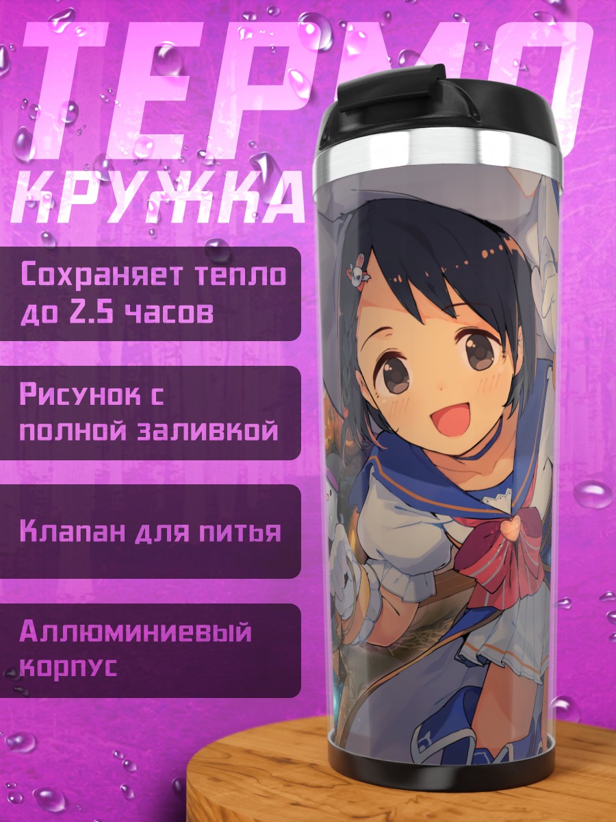 Термокружка Мирия Акаги и подруги