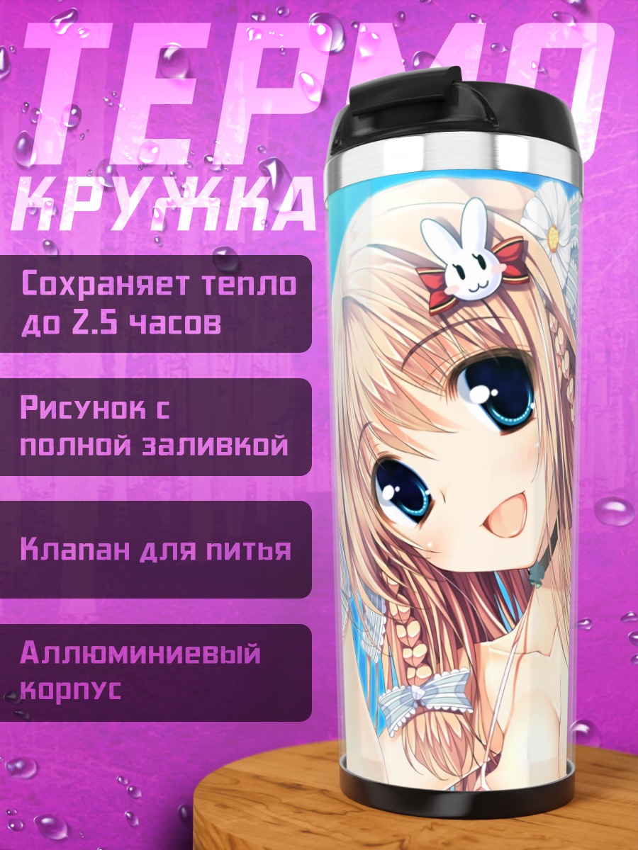 Термокружка Назуки Томия на пляже