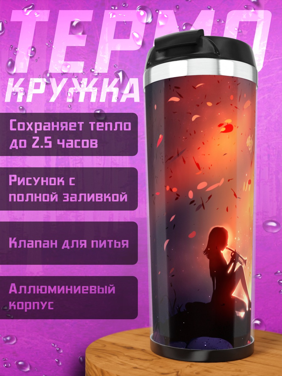 Термокружка Мелодия осеннего заката