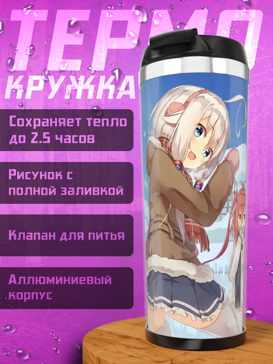 Термокружка Зимние прогулки подруг