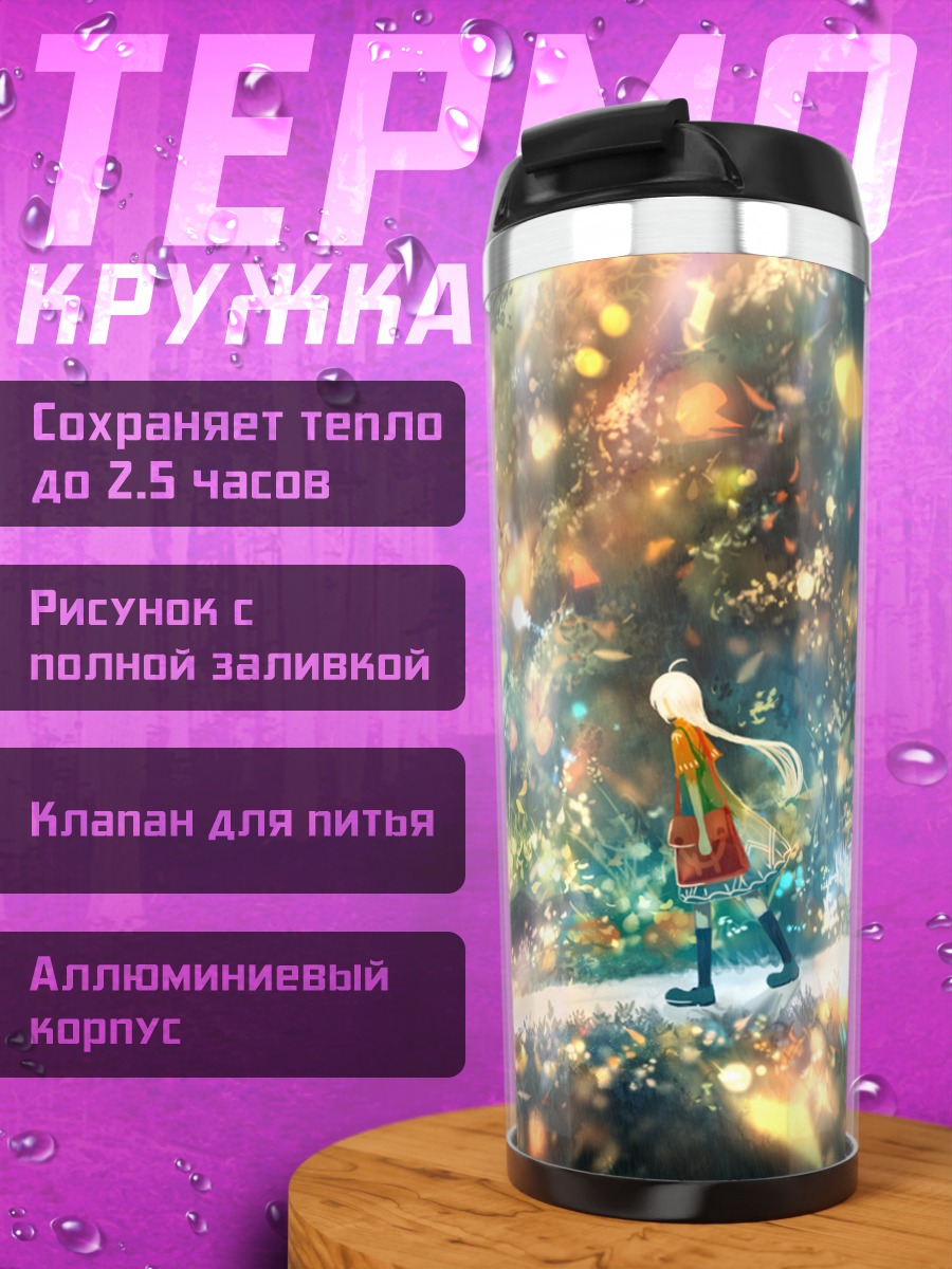 Термокружка Девушка в лесу