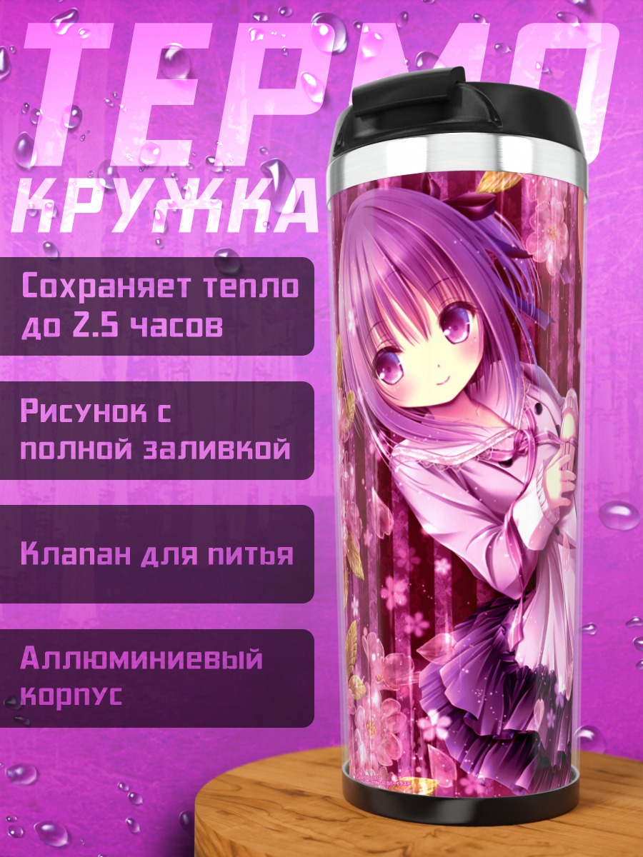 Термокружка Томока Минато в сакуре