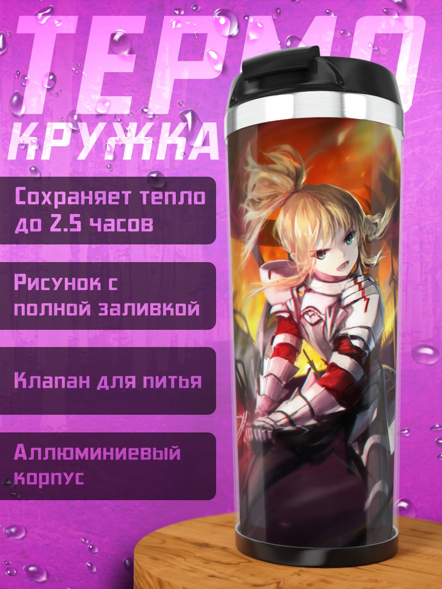 Термокружка Мордред и Зигфрид
